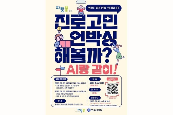 한동대, 중고생 대상 무료 진로특강 선착순 모집 - 뉴스 썸네일 이미지