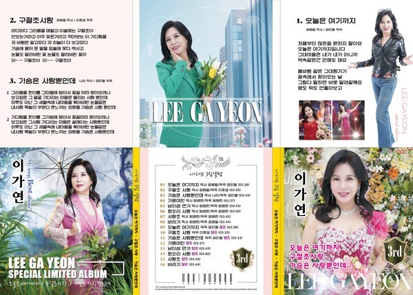 트로트 가수 이가연. (출처: 본인제공) / 2025. 09. 19