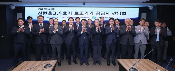 한국수력원자력, 건설원전 기자재 공급사와 상생협력 강화 - 뉴스 썸네일 이미지