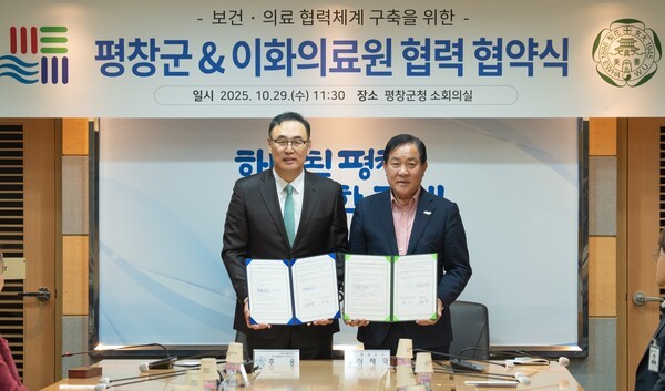 (왼쪽부터) 주웅 이대서울병원장, 심재국 평창군수. (출처: 이화의료원) 2025. 10. 31