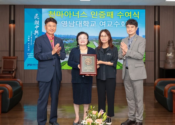 지난해 있었던 영남대 여교수회를 '천마아너스' 인증패 수여식 사진(왼쪽부터 최외출 총장, 안옥희 교수(여교수회 회장), 박영미 교수, 윤정현 대외협력처장) (출처: 영남대) / 2025.11.05