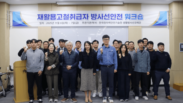 워크숍 단체사진 (출처: 한국원자력안전기술원) / 2025.11.06