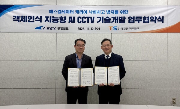 공항철도와 한국교통안전공단이 지능형 AI CCTV 기술개발 업무협약을 체결했다. 신영석 공항철도 기술혁신본부장 (왼쪽)과 이종석 한국교통안전공단 철도안전실장.  (출처: 공항철도) / 2025. 11. 12