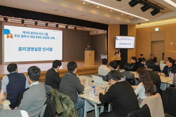 주요 협력사 대상 ESG 공급망 교육. (출처: 동아쏘시오그룹) / 2025. 11. 13