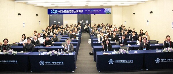 2025년 이대뇌혈관병원 심포지엄. (출처: 이화의료원) / 2025. 11. 13