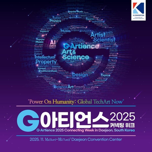 KAIST, 과학과 예술 융합한 ‘G아티언스 2025 커넥팅위크’ 개최 (출처: KAIST) / 2025.11.17