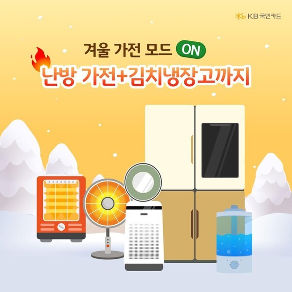 출처: KB국민카드 / 2025.11.17