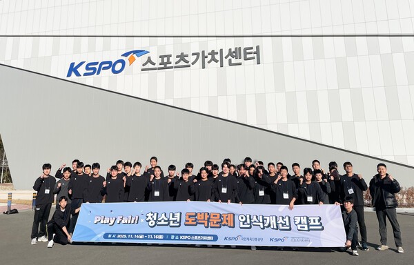 도박 문제 인식 개선 캠프. (출처: 국민체육진흥공단) / 2025. 11. 18