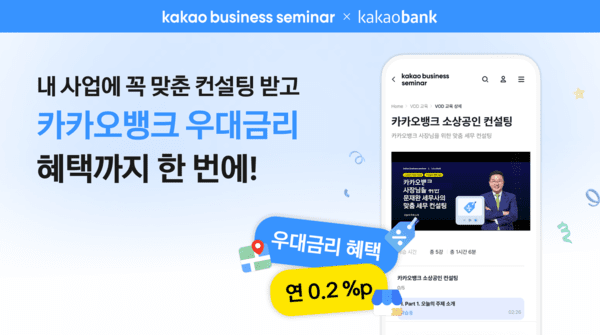 카카오-카카오뱅크, 소상공인 컨설팅 프로그램 운영 (출처: 카카오) / 2025.11.21
