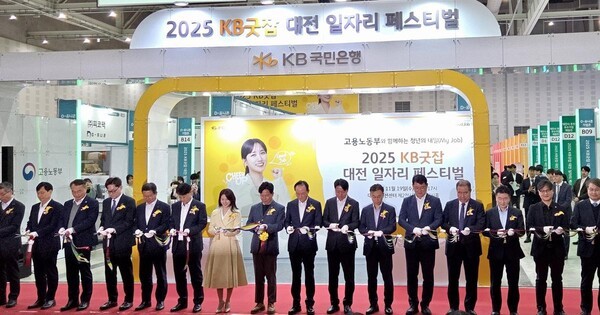 ‘2025년 KB굿잡 대전 일자리페스티벌’ 개막식에서 주요 내빈이 기념촬영을 하고 있다. (출처: 연구개발특구진흥재단) / 2025.11.20