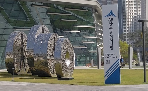 세종시청 (출처: 세종특별자치시) / 2025.11.20