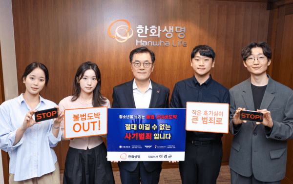한화생명 이경근 대표이사(사진 가운데)가 임직원들과 함께 ‘청소년 불법도박 근절 릴레이 캠페인’에 참여하고 있다. (출처: 한화생명) / 2025.11.20