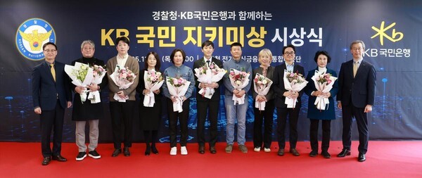 20일 종로구 소재 서울경찰청에서 열린 ‘제3회 KB국민 지키미상’ 시상식에 참여한 신효섭 경찰청 전기통신금융사기 통합대응단장(왼쪽에서 첫번째), 박영세 KB국민은행 소비자보호그룹 부행장(오른쪽에서 첫번째) 및 수상자들이 기념촬영을 하고 있다. (출처: KB국민은행) / 2025.11.20