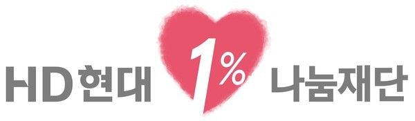HD현대1%나눔재단 (출처: HD현대1%나눔재단) / 2025.11.23