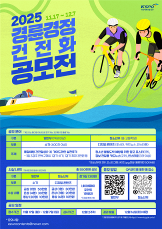 공모전. (출처: 국민체육진흥공단) / 2025. 11. 24