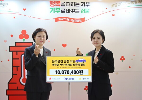 서울 사회복지공동모금회 신혜영 사무총장(왼쪽)과 오비맥주사회공헌팀 이은아 이사(오른쪽)가 기부금 전달식에서 기념사진을 찍고 있다. (출처: 오비맥주)/ 2025. 11. 24