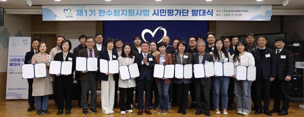 한수원이 21일 '제1기 한수원지원사업 시민평가단' 발대식을 개최했다 (출처: 한국수력원자력) / 2025.11.26