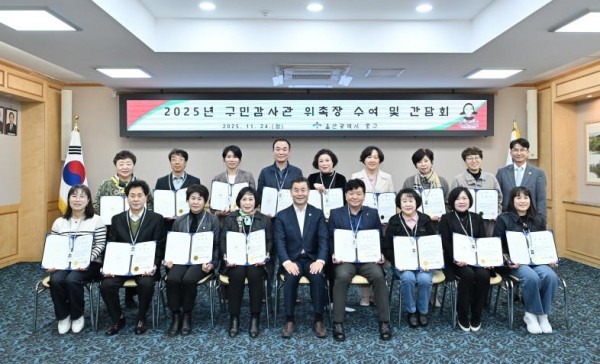 중구, 2025년 제3차 구민감사관 간담회 개최 (출처: 울산 중구) / 2025.11.24