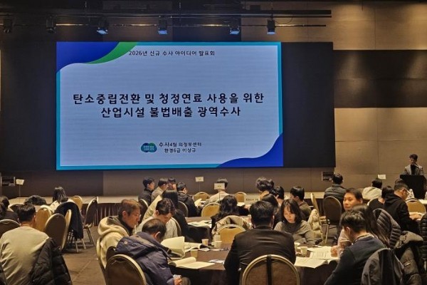 신규수사 아이디어 발표회 (출처: 경기도 특별사법경찰단) / 2025.11.25