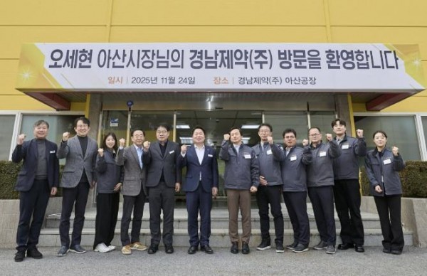 오세현 아산시장 경남제약 방문 (출처: 아산시) / 2025.11.25
