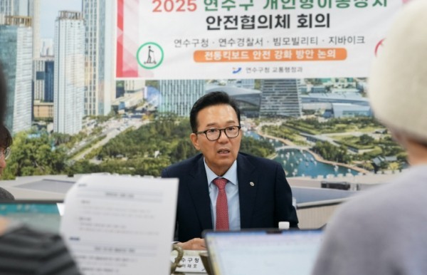 연수구, ‘킥보드 없는 거리’ 검토요청서 경찰에 제출 (출처: 연수구) / 2025.11.25