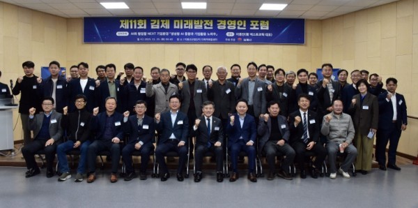 제11회김제 미래발전 경영인 포럼 개최 (출처: 김제시) / 2025.11.25