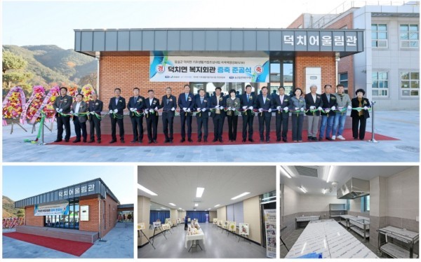 임실군, 덕치면 복지회관 새 단장…지역공동체 중심 재탄생 (출처: 임실군) / 2025.11.25