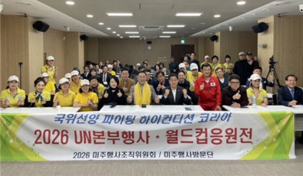 11월 21일 서울시의회 별관 제2대회의실에서 열린 '하이컨디션-UN본부행사 및 월드컵응원전 준비조직위원회 발대식'에 참석한 김용호 의원(앞줄 오른쪽 다섯 번째)이 단체 기념촬영을 하고 있다. (출처: 서울특별시의회) / 2025.11.25