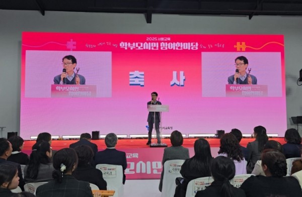‘2025 서울교육 학부모·시민 참여 한마당’에서 축사하는 전병주 의원 (출처: 서울시의회) / 2025.11.25