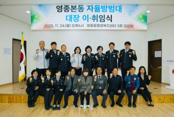 인천광역시 중구의회, 영종본동 자율방범대 대장 이·취임식 (출처: 인천광역시 중구의회) / 2025.11.25