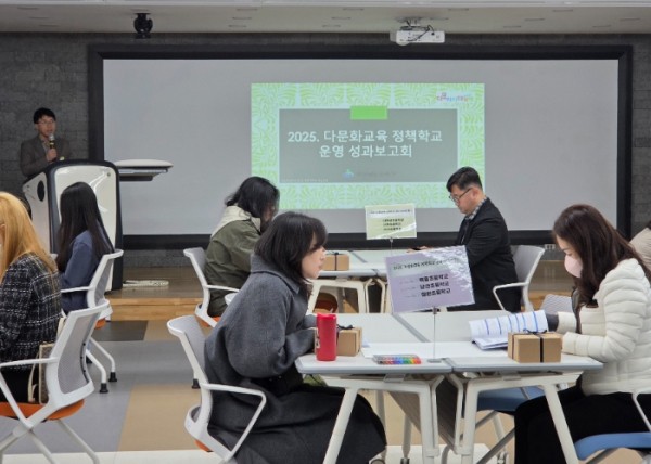 경남교육청, 다문화교육 정책학교 운영 성과 보고회 개최 (출처: 경상남도교육청) / 2025.11.25