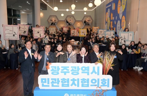 민관협치협의회 통합워크숍 (출처: 광주광역시) / 2025.11.25