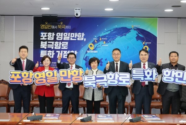 포항시, 국회서 영일만항 북극항로 특화전략 포럼 (출처: 포항시) / 2025.11.25