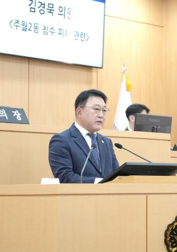 남구의회 김경묵 의원, 제316회 정례회 제1차 본회의 5분 발언 ‘주월2동 침수 피해 관련 … 남구청 적극 대응 촉구’ (출처: 광주광역시 남구의회) / 2025.11.25