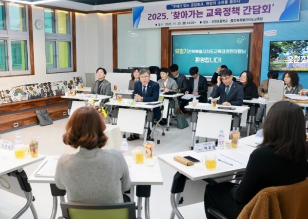 유정기 교육감 권한대행 간담회 (출처: 전북특별자치도교육청) / 2025.11.25