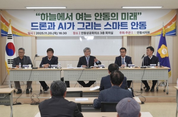 정책토론회 (출처: 안동시의회) / 2025.11.25