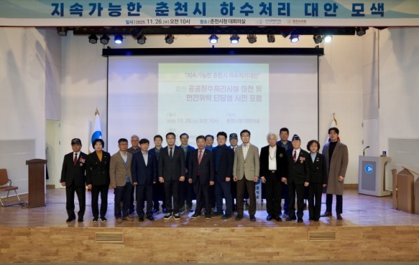 하수처리포럼 (출처: 춘천시의회) / 2025.11.26