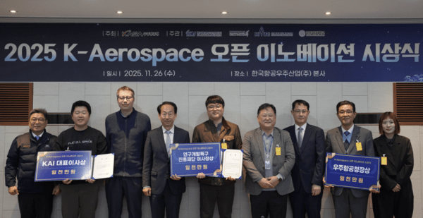 KAI 본사에서 개최된 K-AEROSPACE 이노베이션 시상식 (출처: KAI) / 2025.11.26