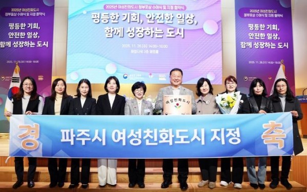 파주시, 여성친화도시 재지정으로 성평등가족부와 협약 (출처: 파주시) / 2025.11.27