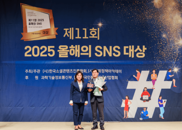  2025 올해의 SNS 대상 수상. (오른쪽 김재봉 스포츠복지실장). (출처: 국민체육진흥공단) / 2025. 11. 27