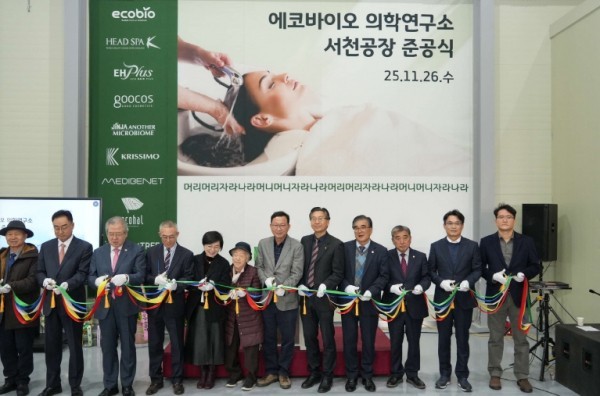 ㈜에코바이오의학연구소, 서천에 뷰티 혁신 거점 구축 (출처: ㈜에코바이오의학연구소) / 2025.11.27