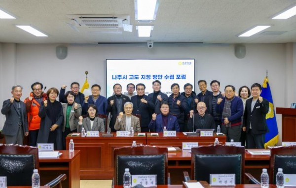 나주시의회 에너지관광위, 고도 지정 전문가포럼 성료 - 뉴스 썸네일 이미지