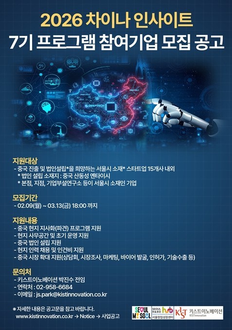 서울시, 창업기업 해외 진출과 현지 안착까지 책임진다 - 뉴스 썸네일 이미지