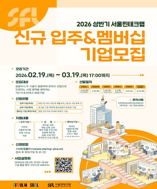 서울핀테크랩, 투자·글로벌 진출까지 지원...핀테크 스타트업 신규 발굴 - 뉴스 썸네일 이미지