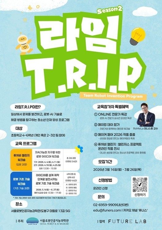 서울로봇인공지능과학관, 청소년 로봇·AI 발명교육 9개 자치구로 확대…미래의료 특강도