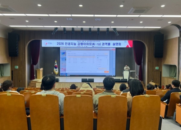 강원특별자치도교육청, 인공지능 기반 ‘강원아이로’ 권역별 설명회 개최
