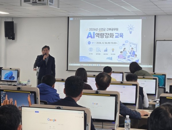 신안군, 간부공무원 대상 인공지능 역량강화 교육 실시