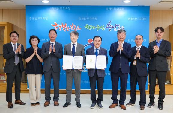 충남교육청, 공주교대와 인공지능(AI) 융합 교육 협약