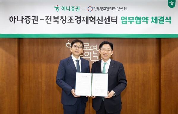 [하나증권] 전북 스타트업 생태계 투자 협약 / 위벤처스 MOU / 홍콩 투자... - 뉴스 썸네일 이미지