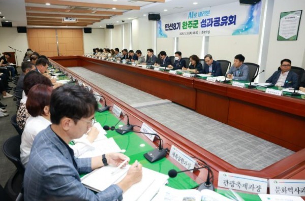 완주군, 생성형 인공지능 활용해 정책 성과 공유